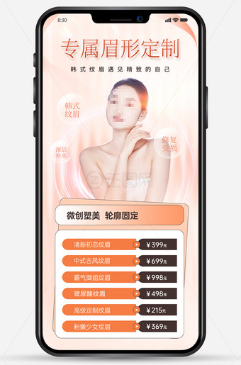 韩式纹眉微创塑形美容海报手机朋友圈图片