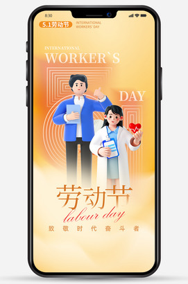 劳动节朋友圈海报图片