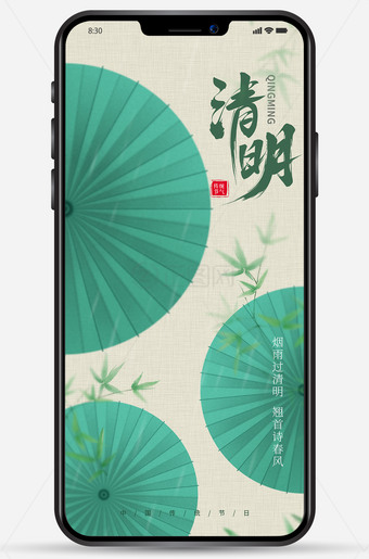 清明节手机微信朋友圈海报图片