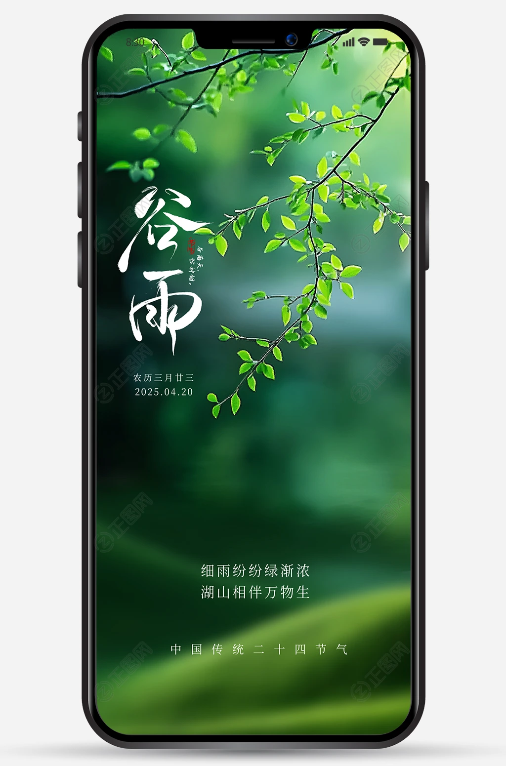 谷雨海报手机朋友圈图片 谷雨海报手机朋友圈图片