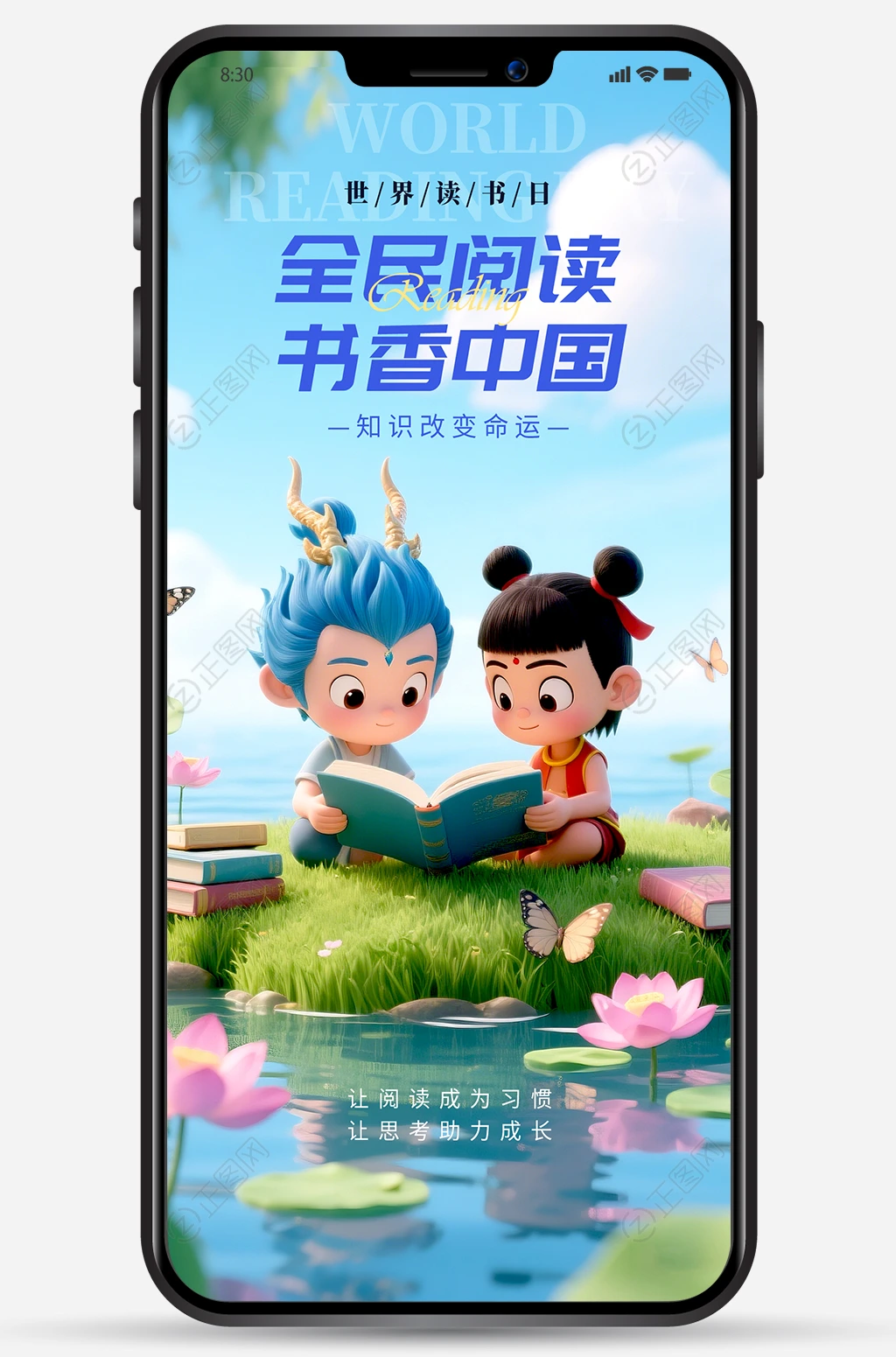 全民阅读书香中国世界读书节图片 全民阅读书香中国世界读书节图片