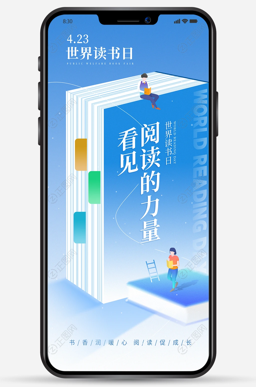 世界读书节微信朋友圈海报 世界读书节微信朋友圈海报