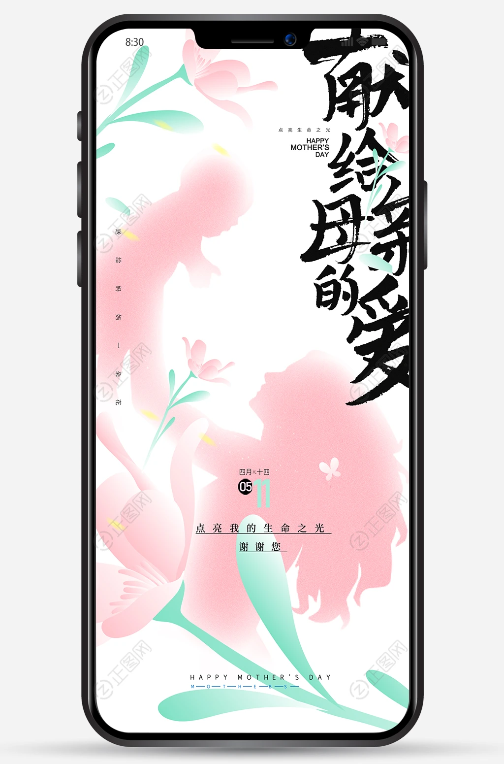 献给母亲的爱母亲节海报图片 献给母亲的爱母亲节海报图片