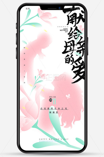 献给母亲的爱母亲节海报图片