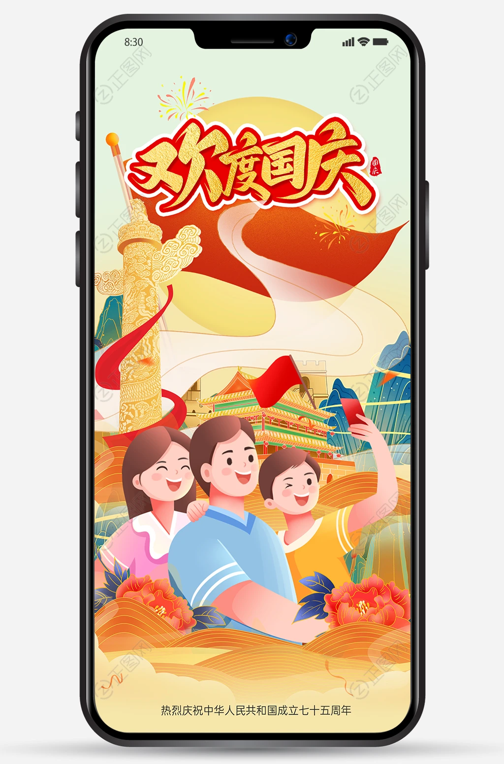 国潮风格创意国庆节海报图片 国潮风格创意国庆节海报图片
