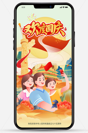 国潮风格创意国庆节海报图片