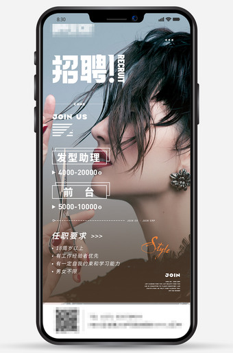 美容美发招聘海报手机图片