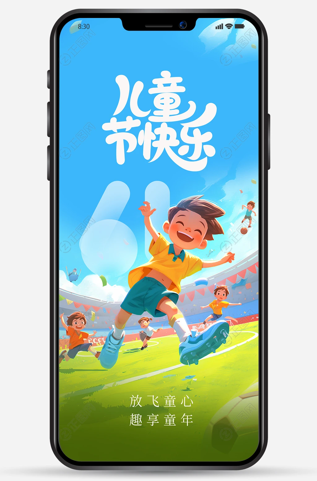 儿童节快乐 儿童节快乐