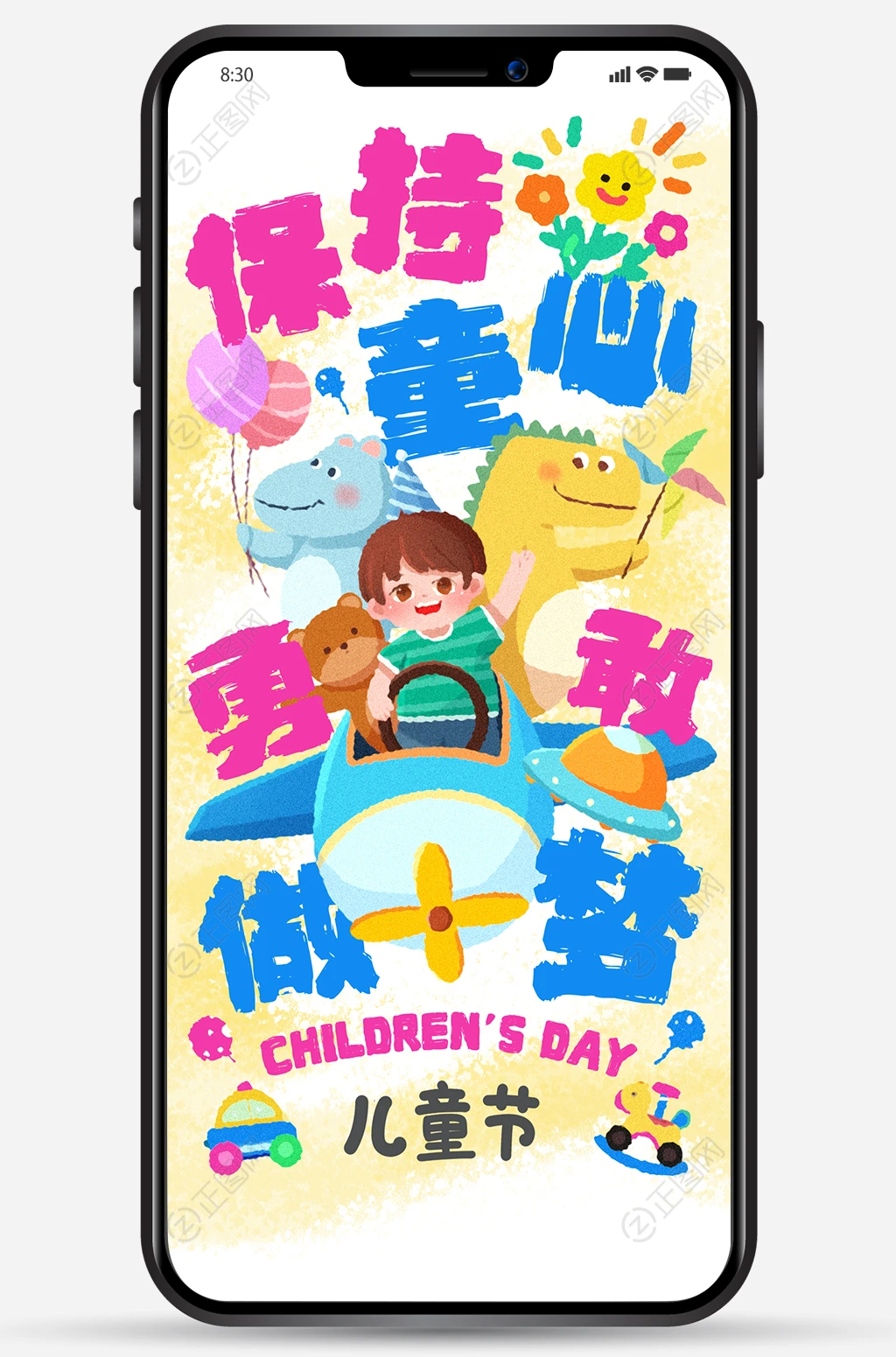 卡通创意儿童节海报 卡通创意儿童节海报