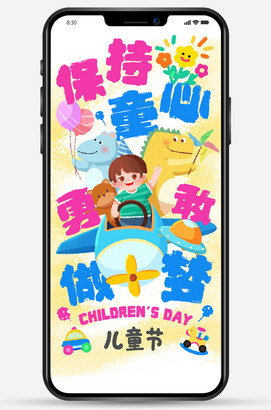 卡通创意儿童节海报