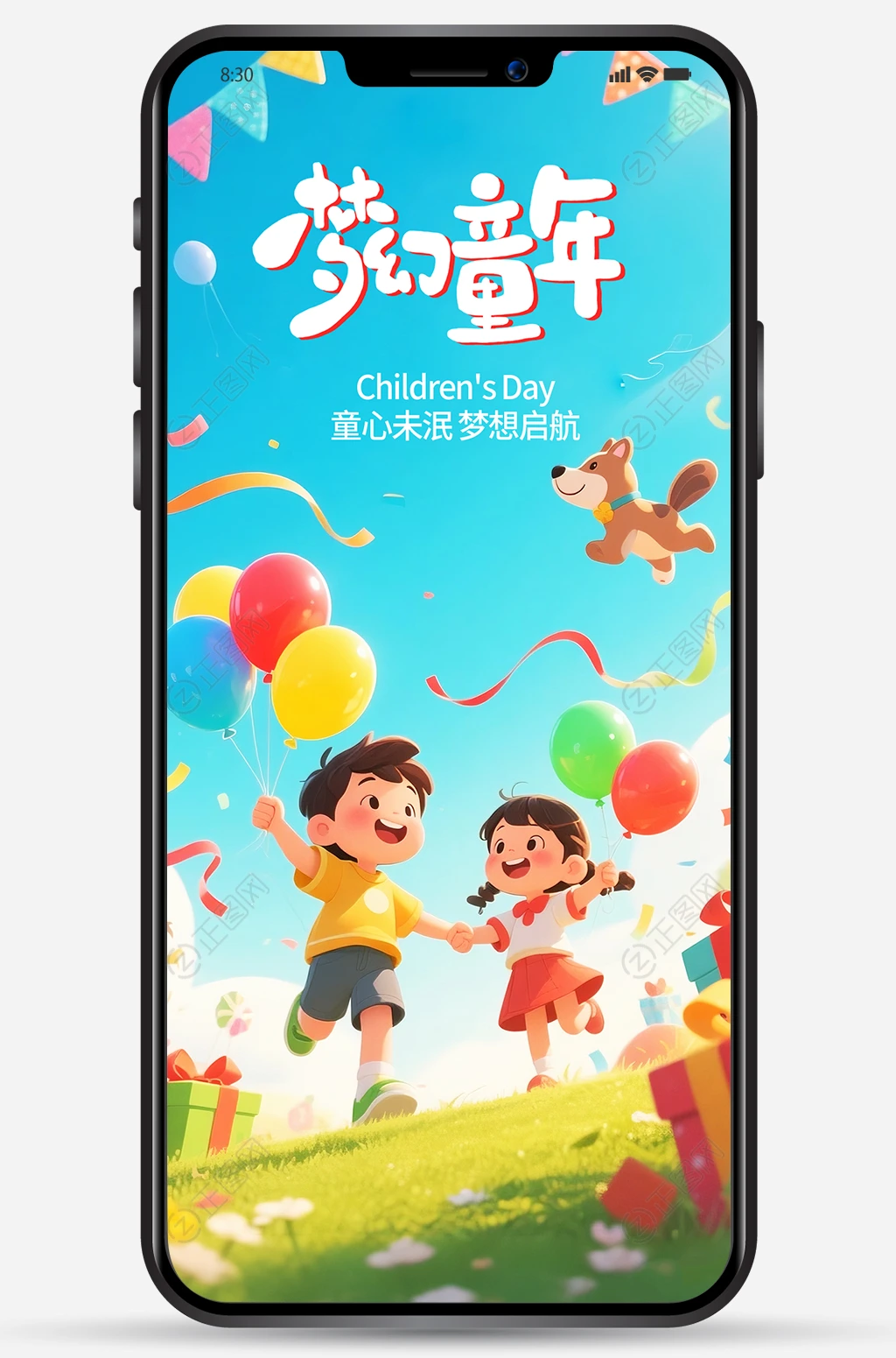 欢乐的小朋友梦幻童年六一海报 欢乐的小朋友梦幻童年六一海报