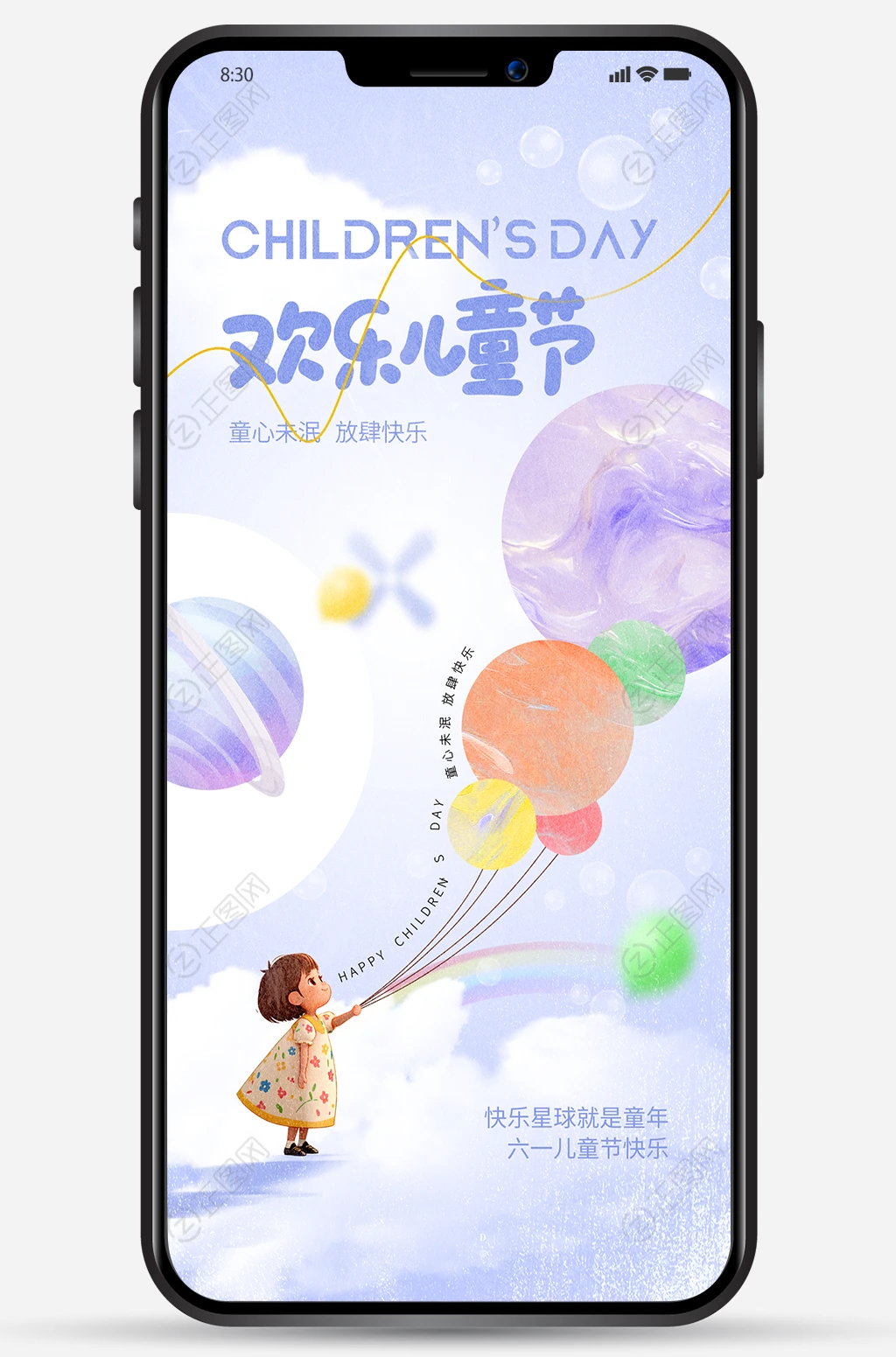 紫色梦幻欢乐儿童节海报图片 紫色梦幻欢乐儿童节海报图片