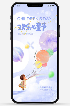 紫色梦幻欢乐儿童节海报图片