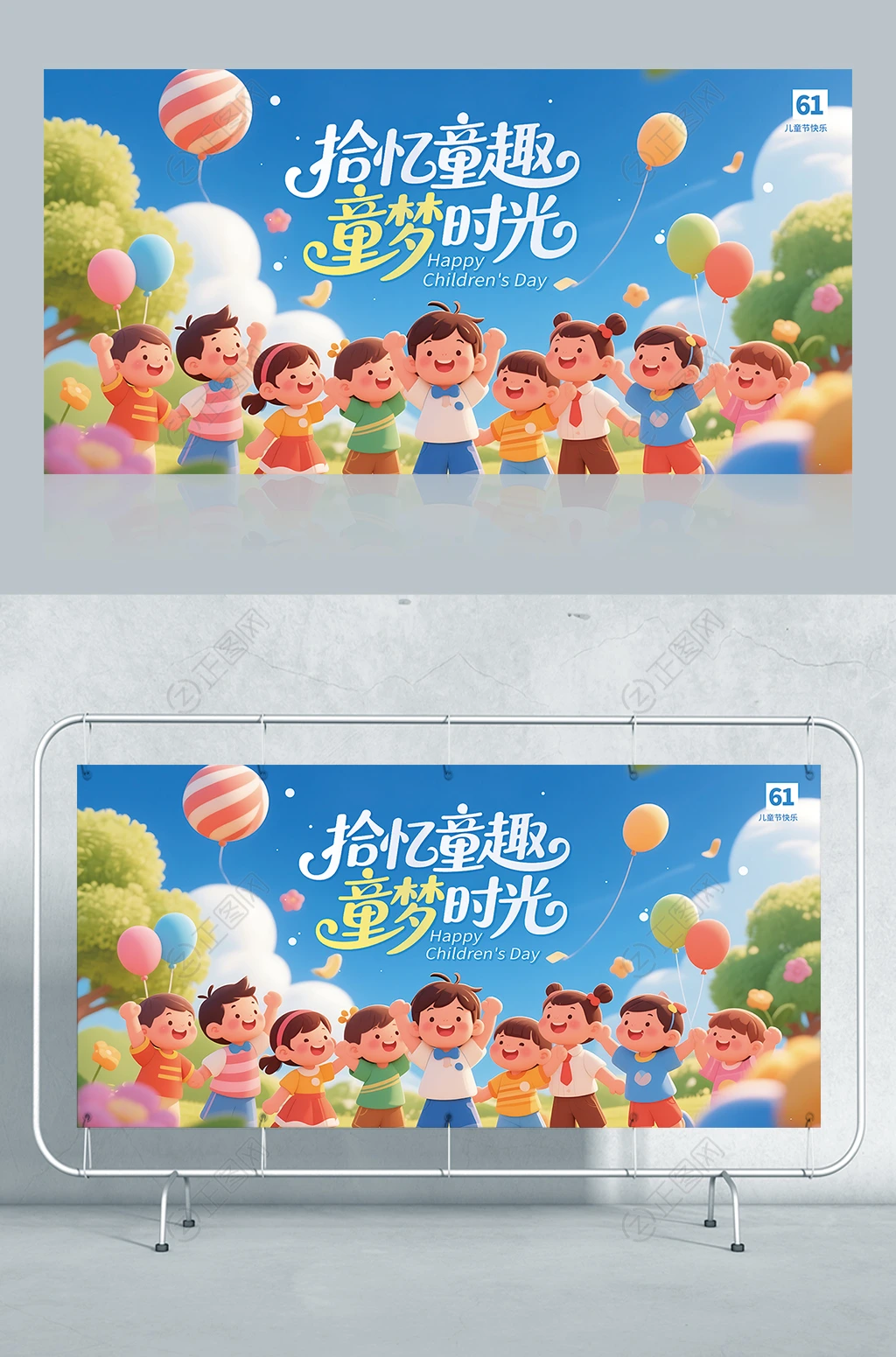 61儿童节海报背景舞台图片 61儿童节海报背景舞台图片