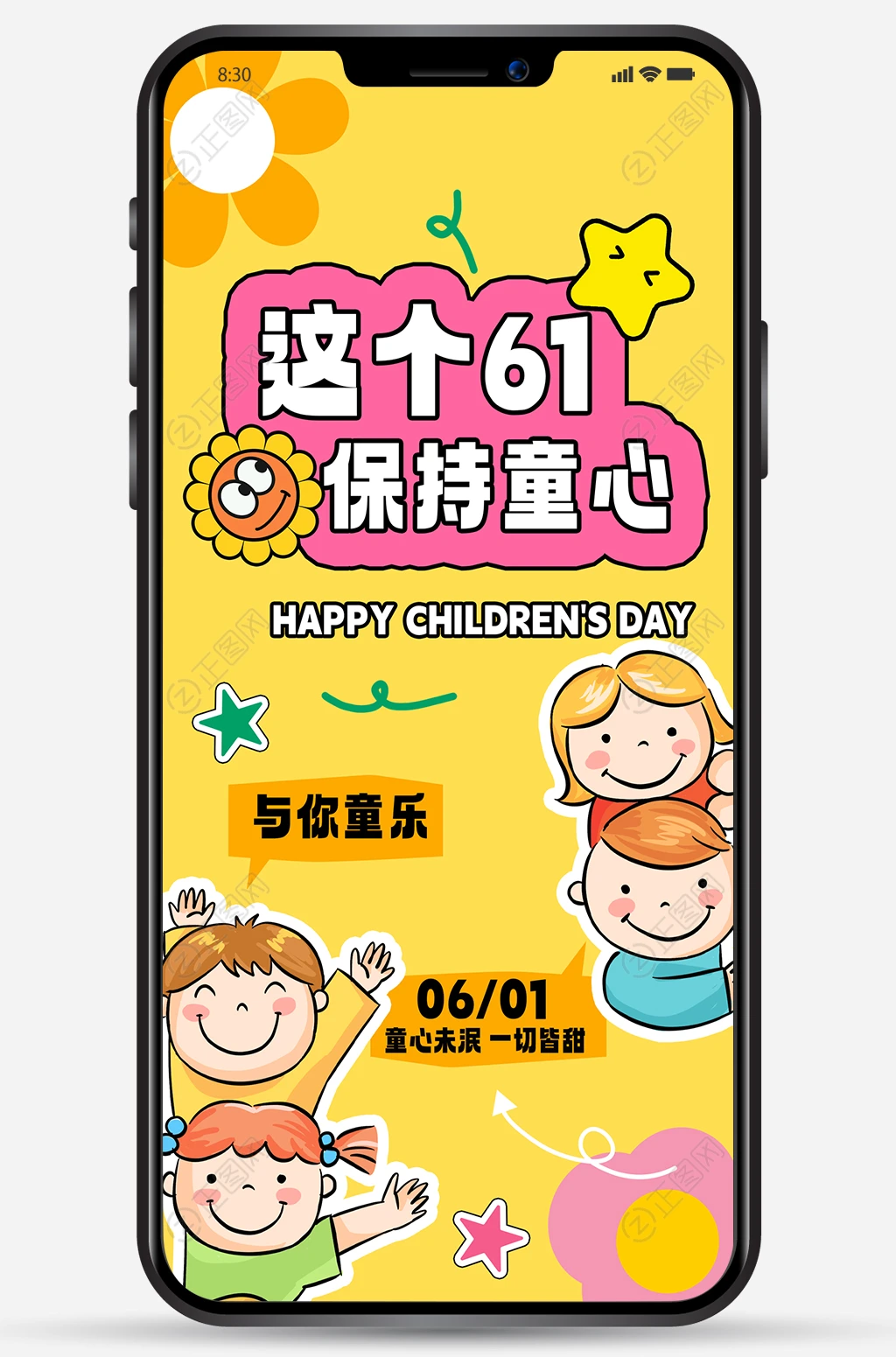 黄色背景61儿童节海报朋友圈图片 黄色背景61儿童节海报朋友圈图片