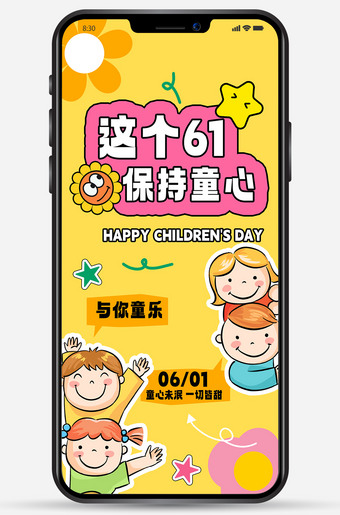 黄色背景61儿童节海报朋友圈图片