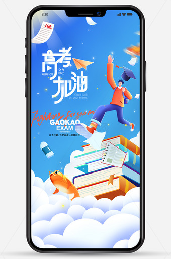 高考加油海报图片