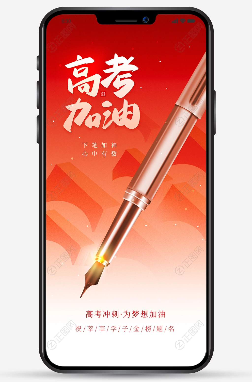 高考加油海报 高考加油海报
