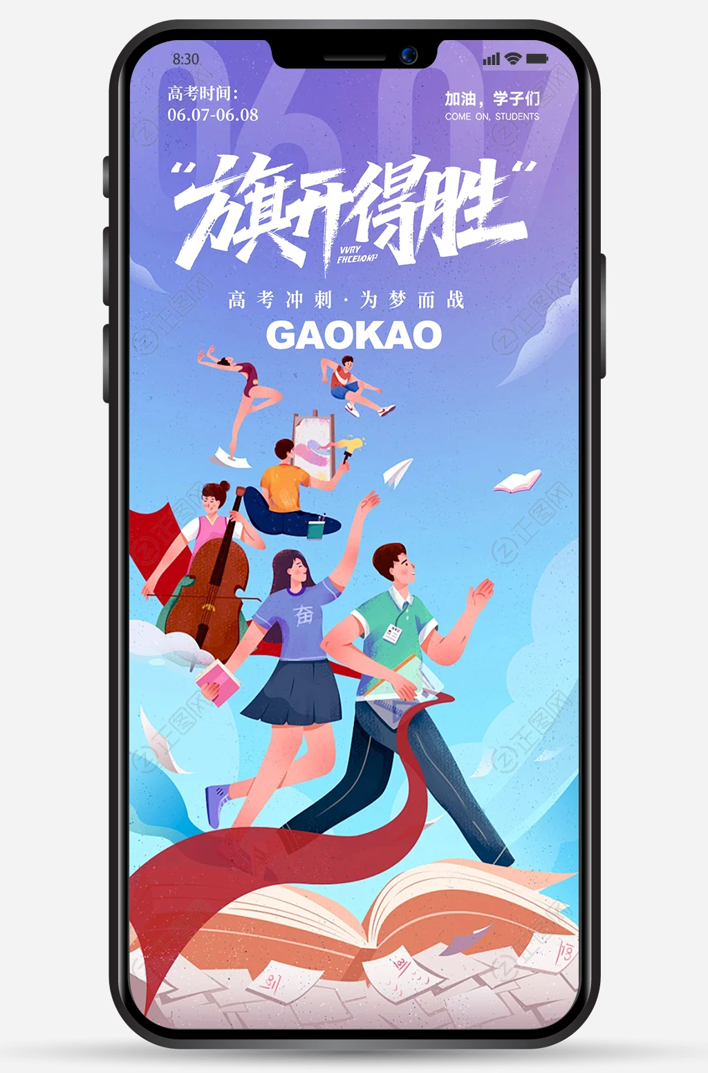旗开得胜高考加油海报图片 旗开得胜高考加油海报图片