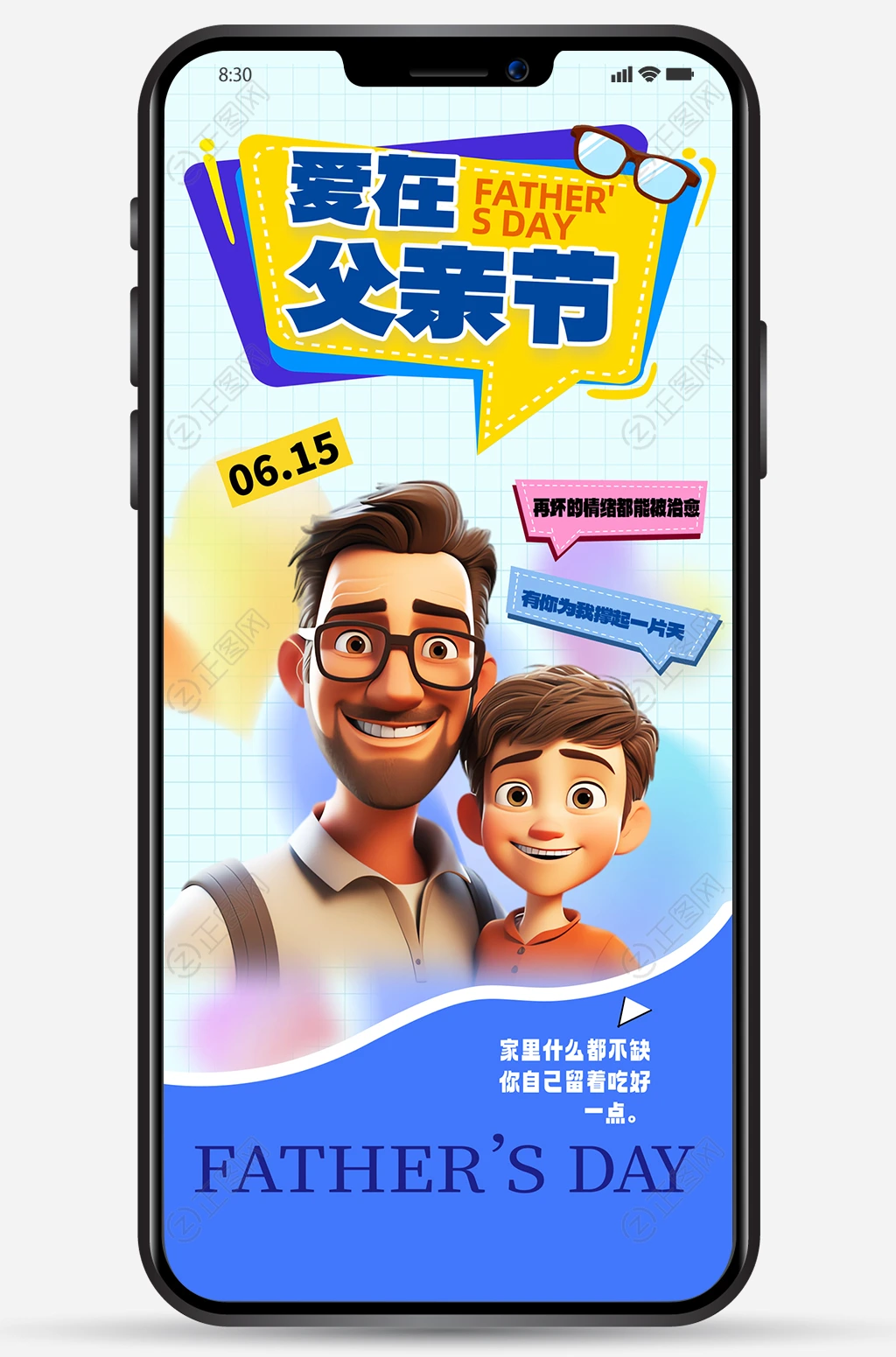 爱在父亲节手机海报图片 爱在父亲节手机海报图片