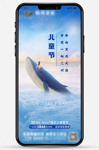 61儿童节房地产微信朋友圈海报图片