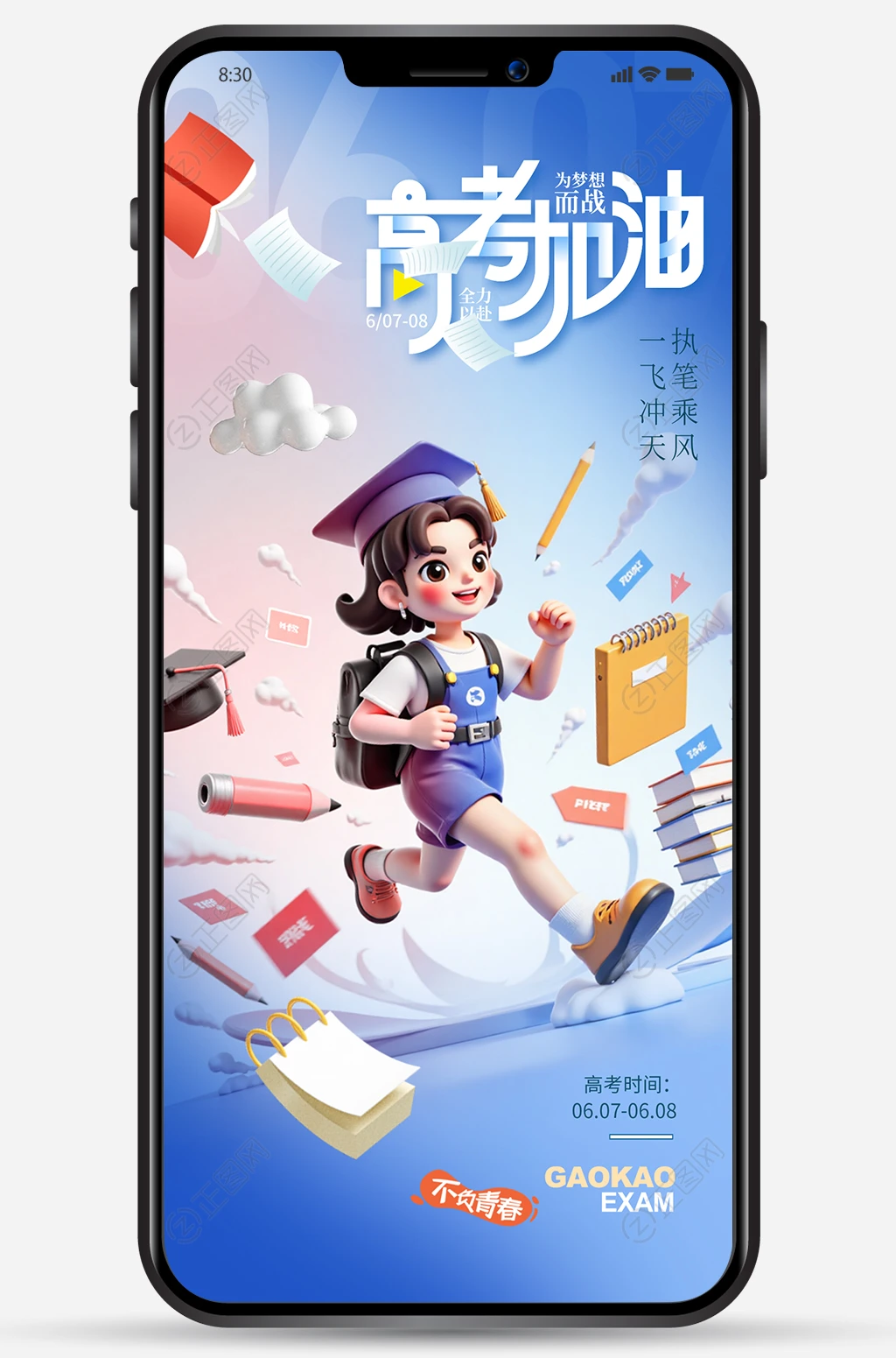 高考加油海报插画图片 高考加油海报插画图片