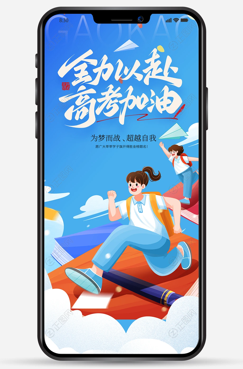 全力以赴高考加油图片 全力以赴高考加油图片
