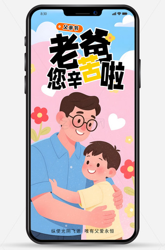 老爸您辛苦啦父亲节海报图片