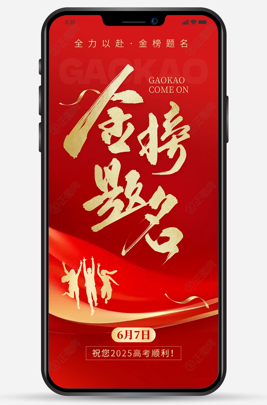 金榜题名海报图片 金榜题名海报图片