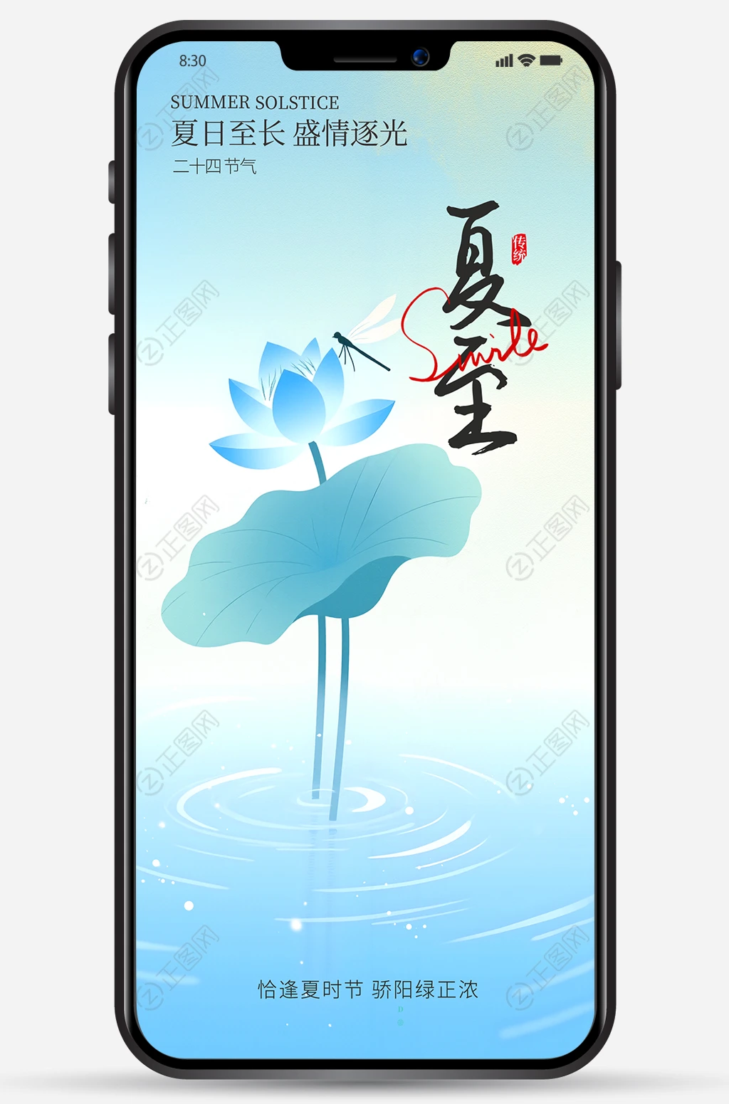 二十四节气夏至海报图片 二十四节气夏至海报图片