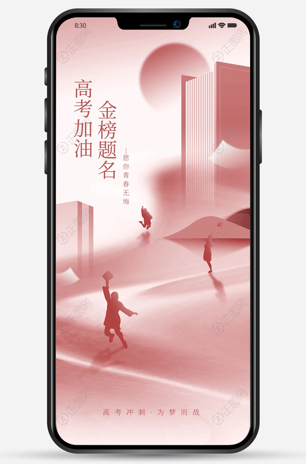 金榜题名高考加油手机海报图片 金榜题名高考加油手机海报图片