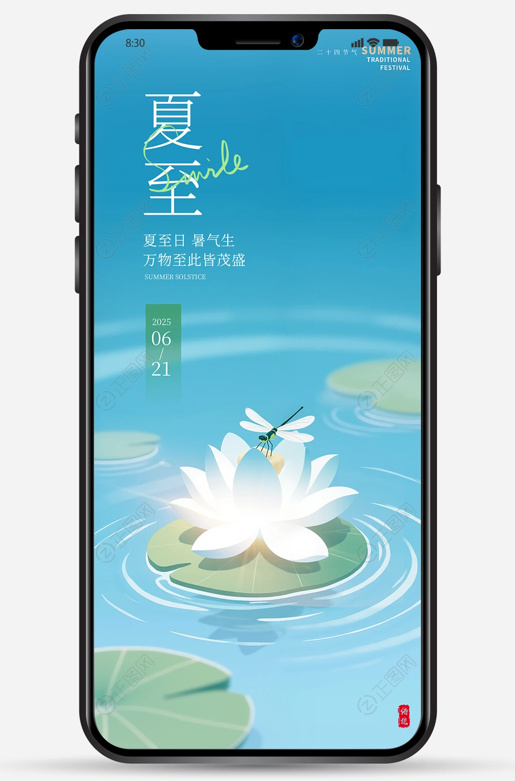 二十四节气夏至海报手机图片 二十四节气夏至海报手机图片