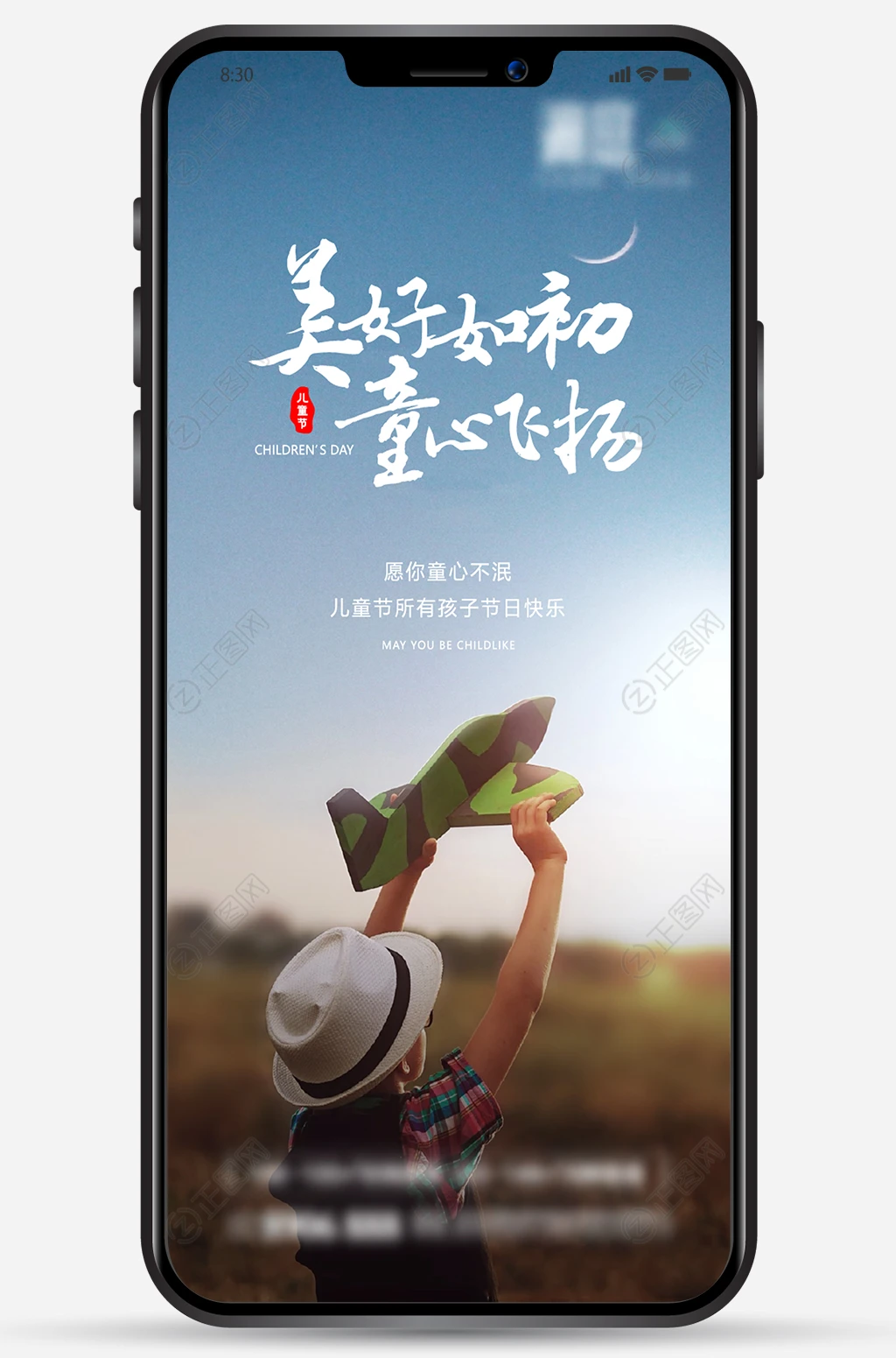 美好如初童心飞扬儿童节海报