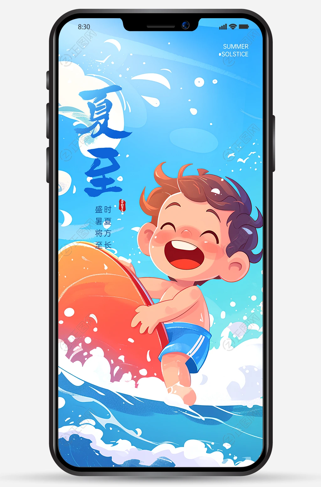 可爱卡通小男孩冲浪插画夏至海报 可爱卡通小男孩冲浪插画夏至海报
