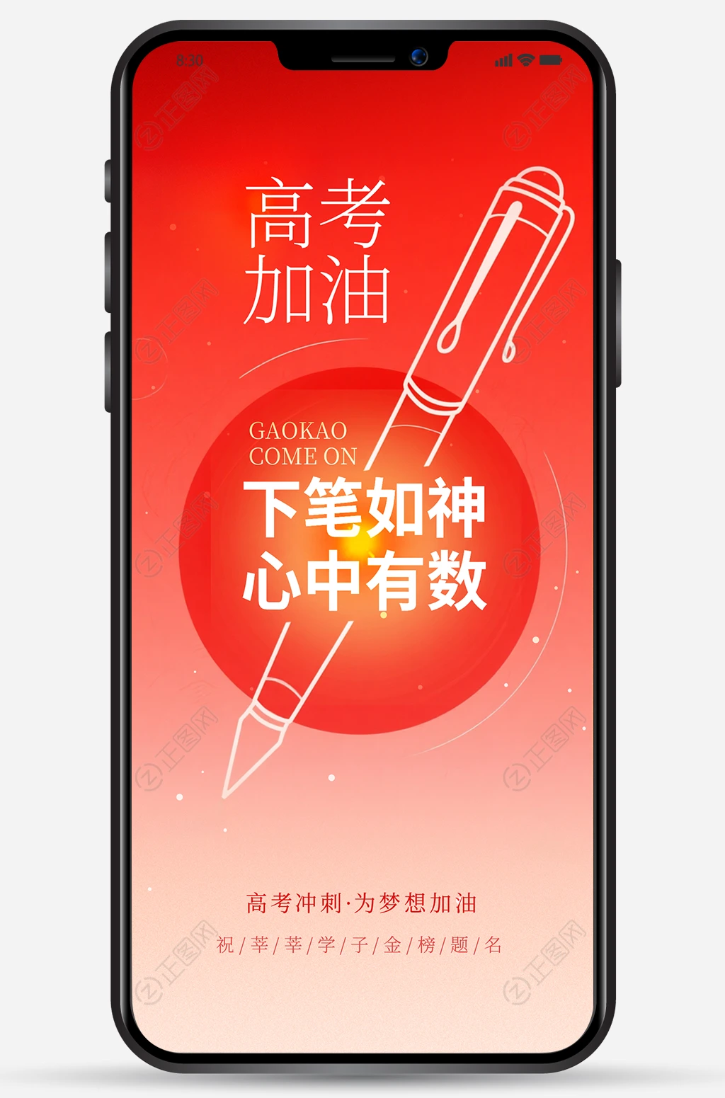 下笔如神心中有数高考加油创意海报模板 下笔如神心中有数高考加油创意海报模板