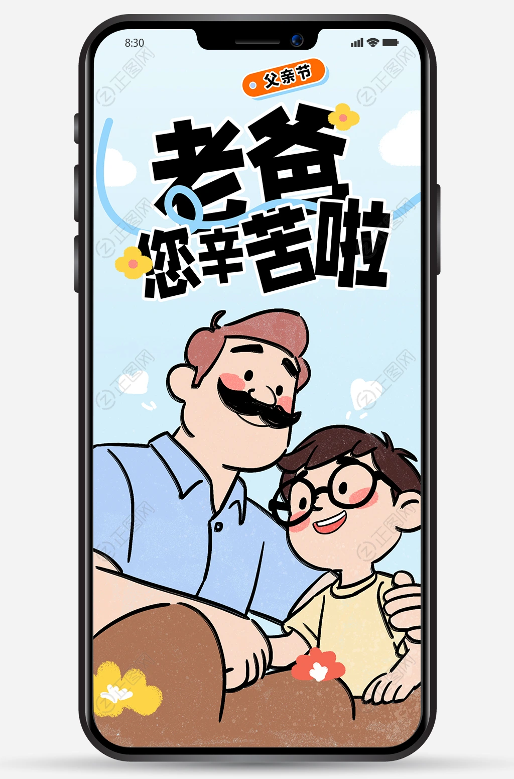 老爸您辛苦啦父亲节插画海报图片 老爸您辛苦啦父亲节插画海报图片