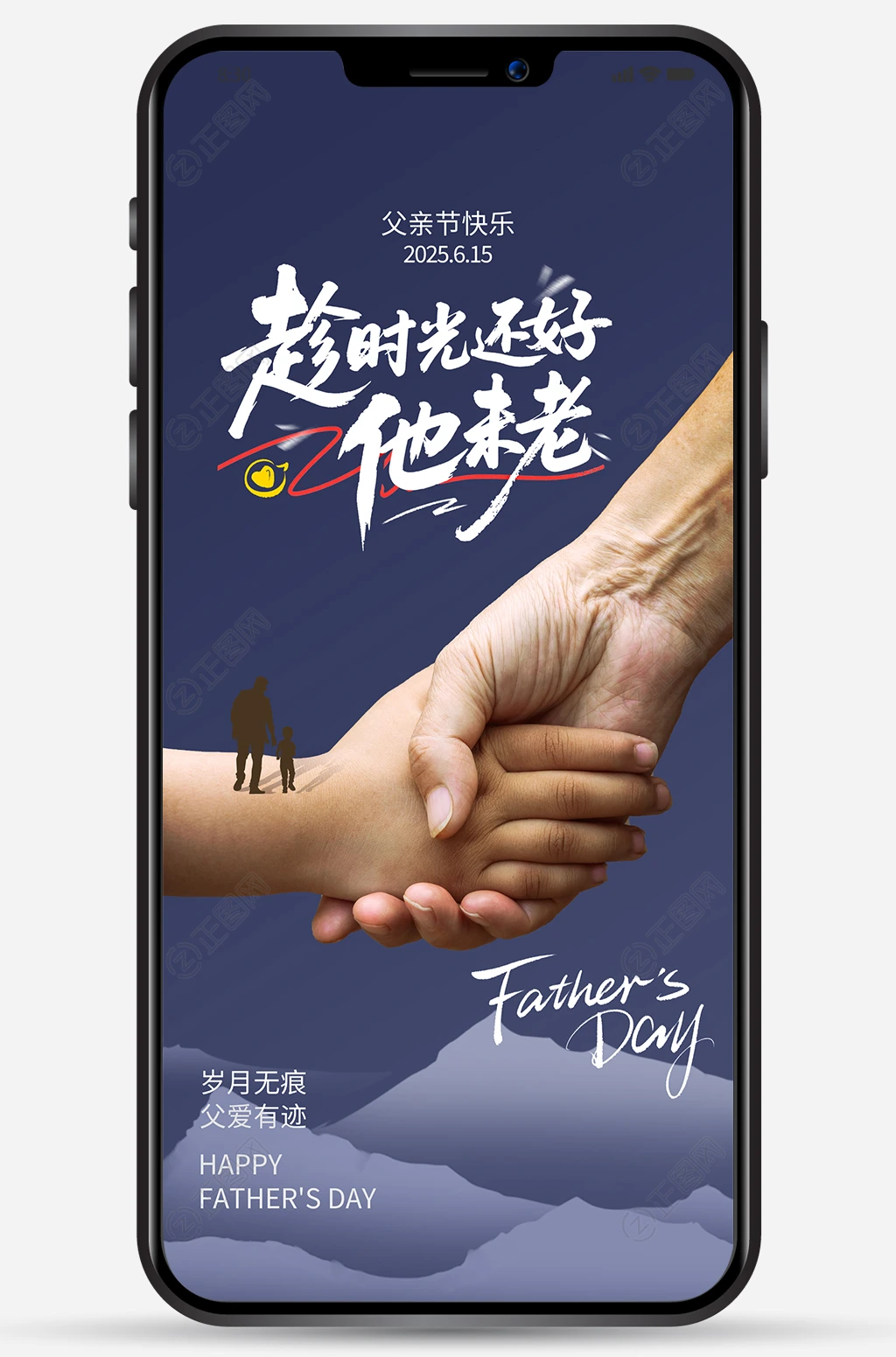 趁时光还好他未老父亲节海报图片ps模板 趁时光还好他未老父亲节海报图片ps模板