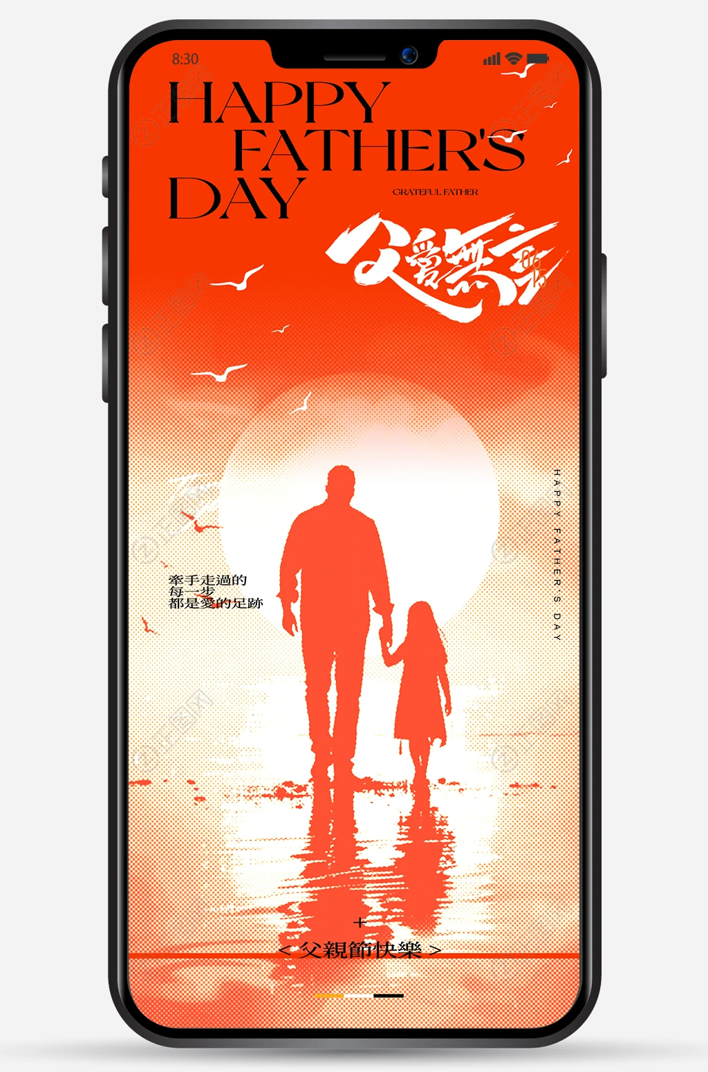看日出父亲节海报图片 看日出父亲节海报图片