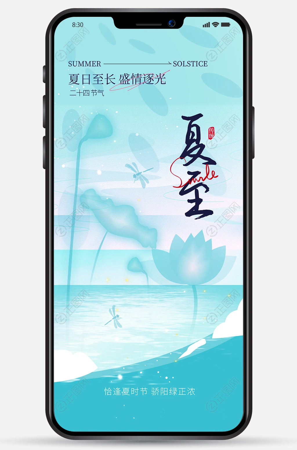 清爽夏日氛围夏至海报手机微信朋友圈海报图片 清爽夏日氛围夏至海报手机微信朋友圈海报图片