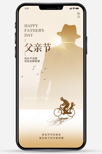 父亲节手机端海报图片