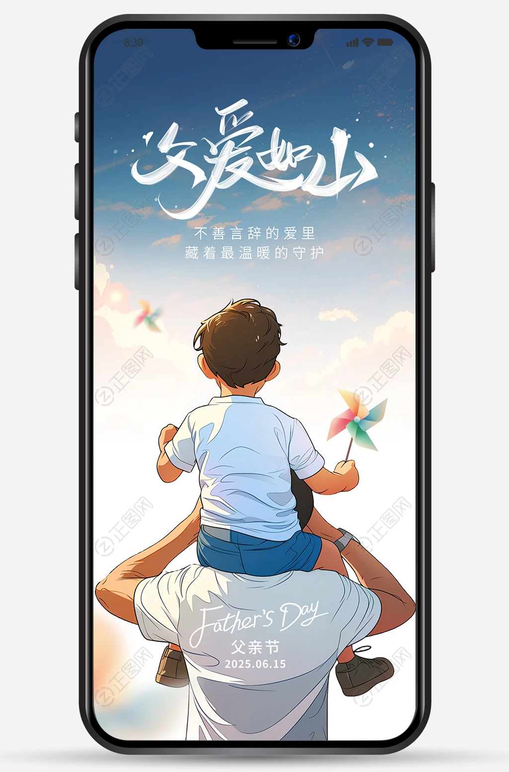 骑在爸爸脖子上插画父亲节海报图片 骑在爸爸脖子上插画父亲节海报图片