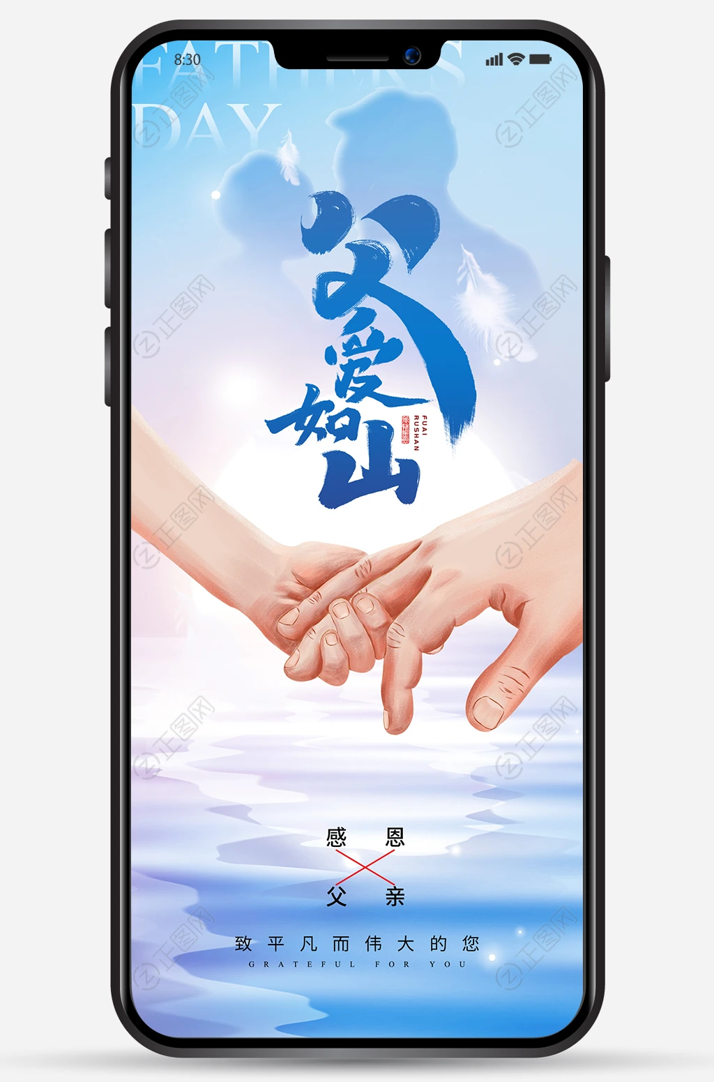 小手拉大手父爱如山插画父亲节海报图片 小手拉大手父爱如山插画父亲节海报图片