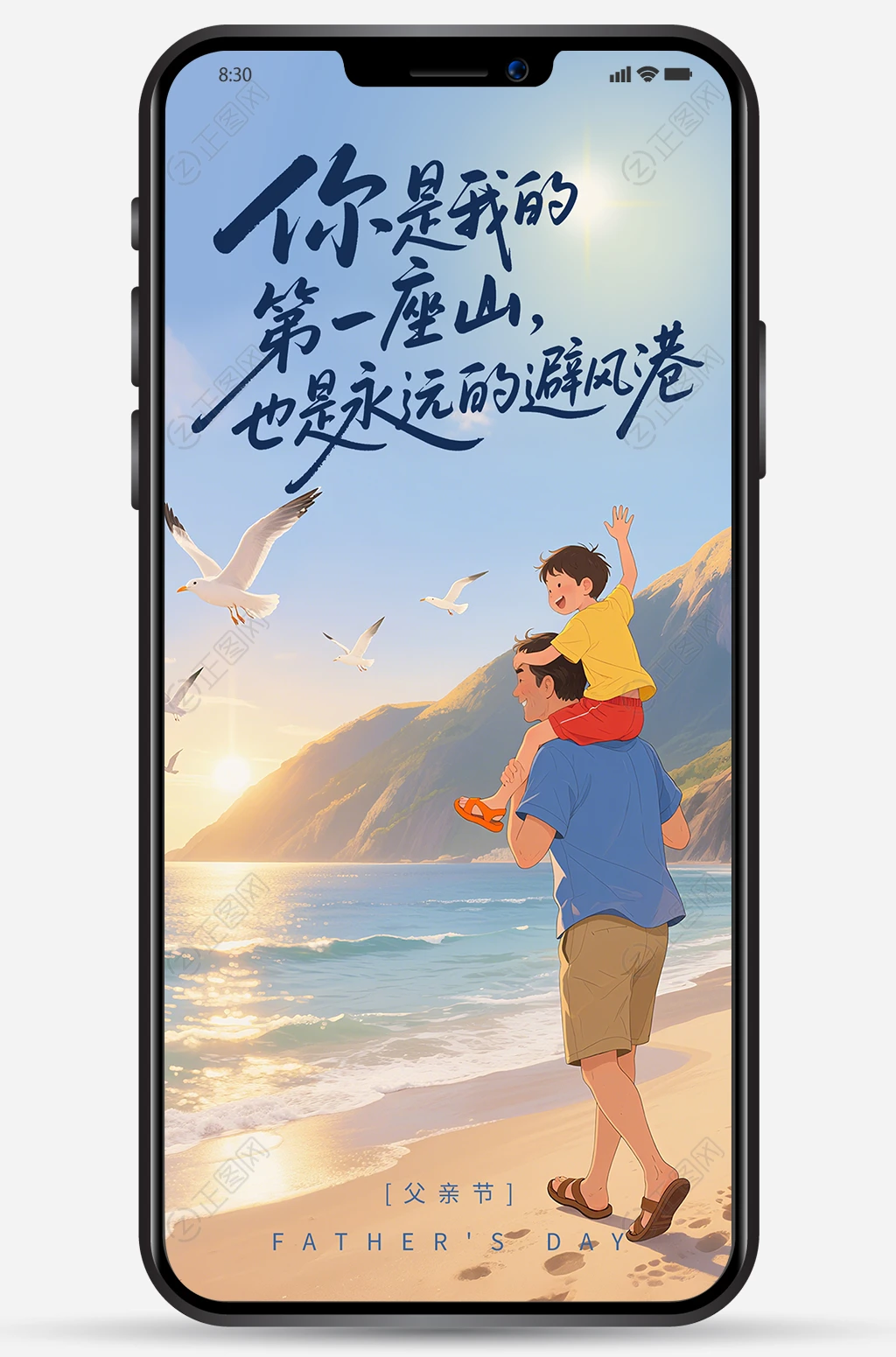 你是我的第一座山,也是永远的避风港父亲节海报 你是我的第一座山,也是永远的避风港父亲节海报