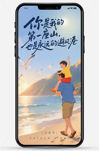 你是我的第一座山，也是永远的避风港父亲节海报