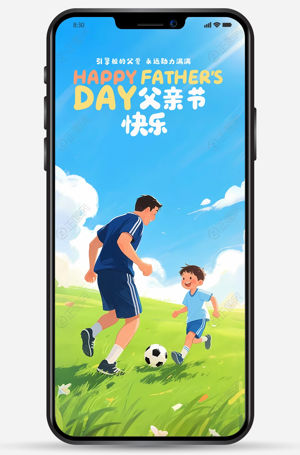 父子踢足球插画父亲节海报手机端图片 父子踢足球插画父亲节海报手机端图片