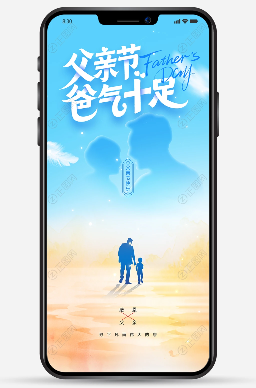 父亲节爸气十足海报ps模板素材 父亲节爸气十足海报ps模板素材