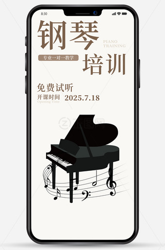 钢琴培训招生海报