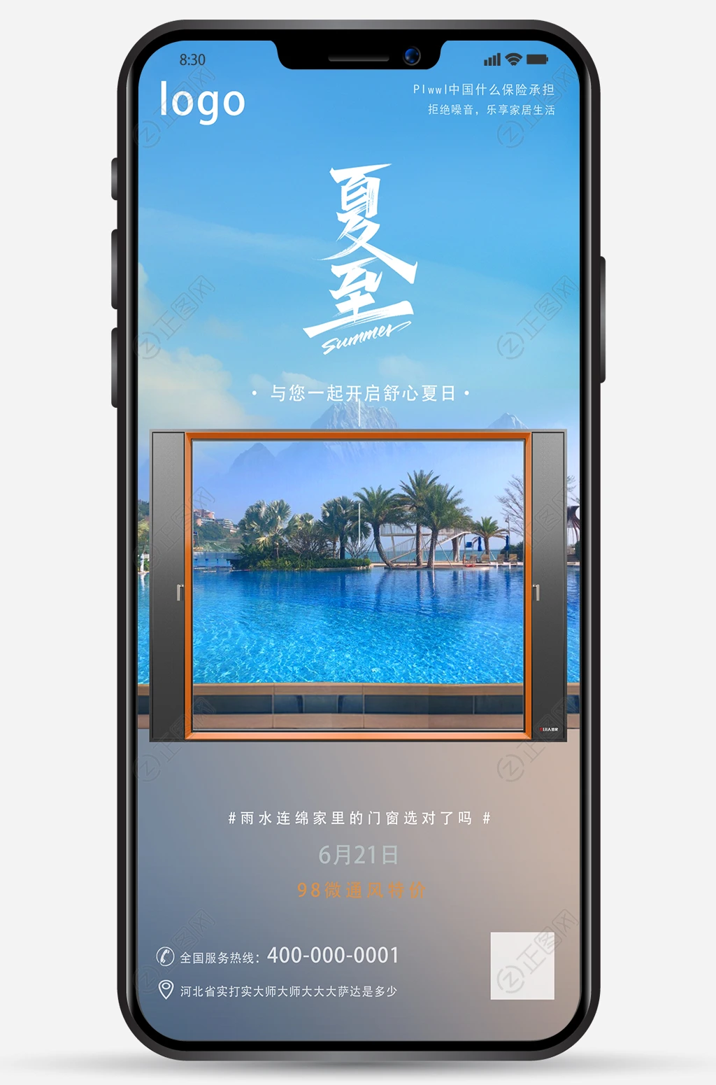 蓝色夏至门窗海报手机朋友圈图片 蓝色夏至门窗海报手机朋友圈图片