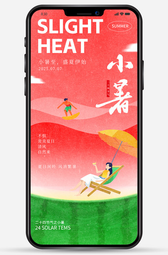 西瓜背景小暑海报朋友圈图片