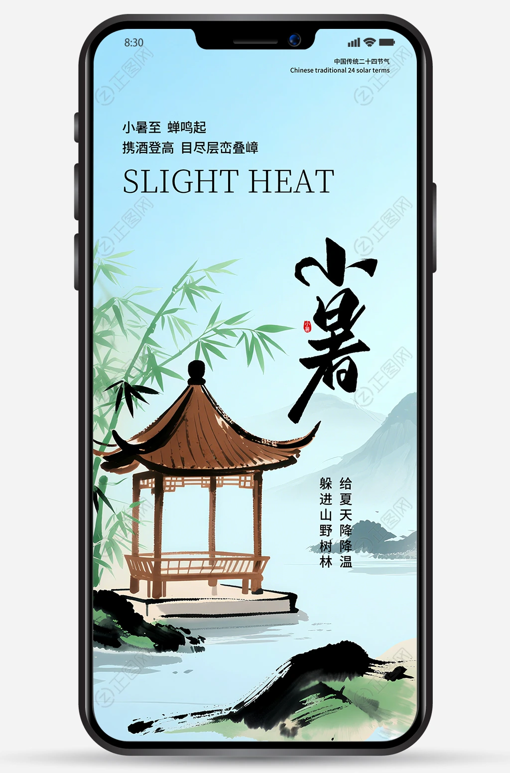 水墨画意象风中国传统小暑节气海报素材 水墨画意象风中国传统小暑节气海报素材